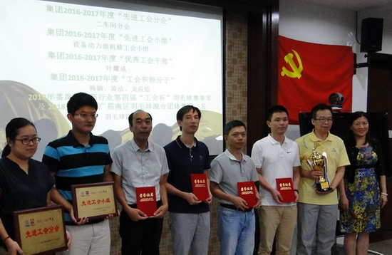 3.集團先進工會分會與工會小組、優秀工會干部與積極分子、羽毛球比賽獲獎團隊領獎.jpg