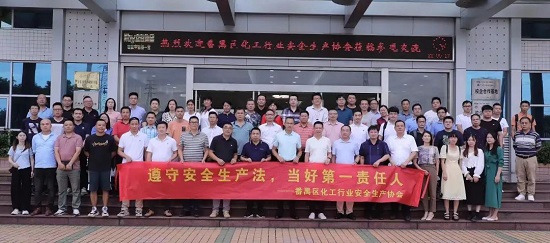 白云山潘高壽榮獲2021年度番禺區化工行業安全生產協會優秀會員單位.jpg 白云山潘高壽榮獲2021年度番禺區化工行業安全生產協會優秀會員單位.jpg